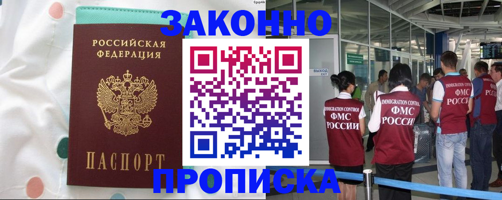 временная регистрация в Междуреченске