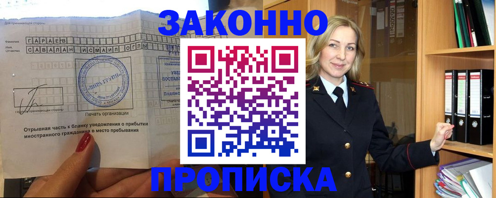 временная регистрация собственник в Междуреченске