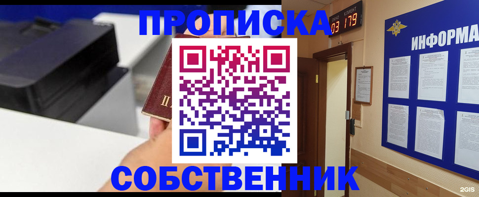 прописка для школы в Междуреченске