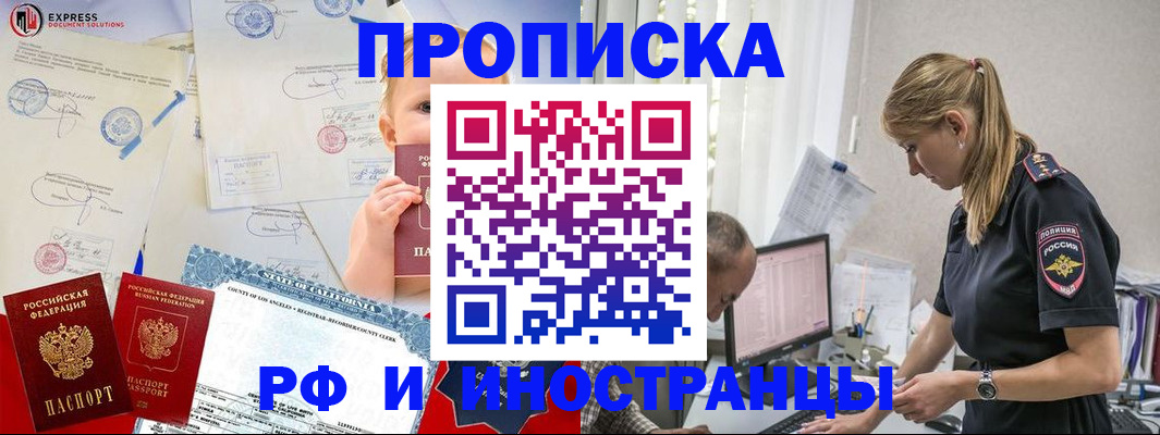 купить прописку в Междуреченске